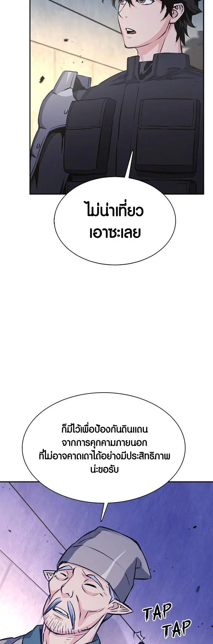 Seoul Station Druid ตอนที่ 111 หน้า 70