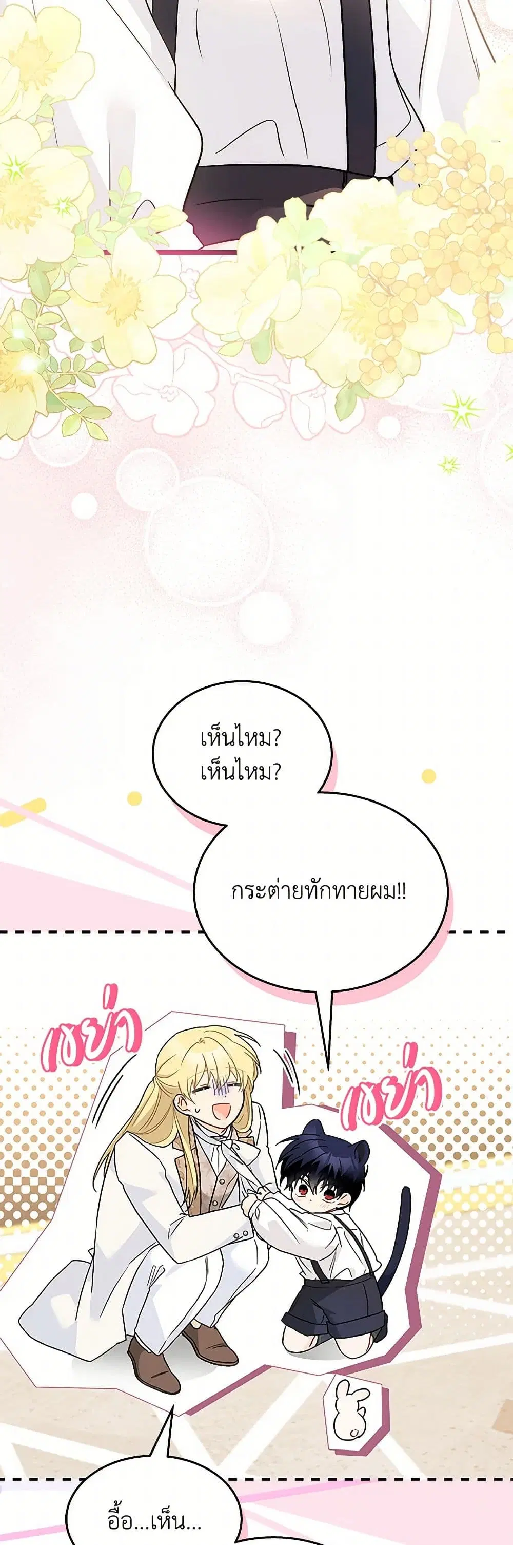The Symbiotic Relationship Between a Panther and a Rabbit ตอนที่ 168 หน้า 27