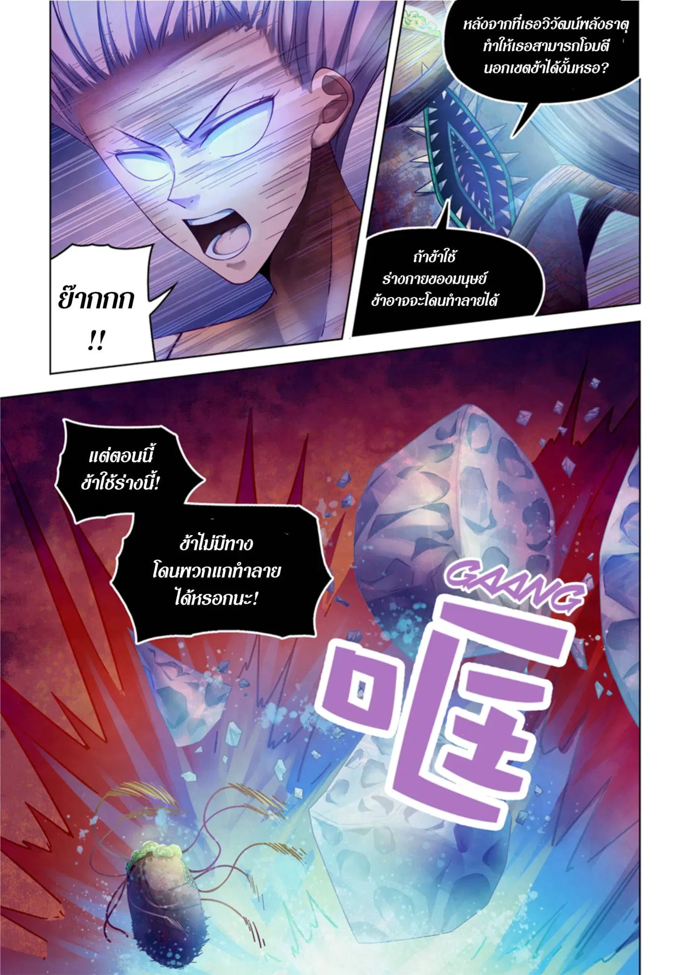 The Last Human ตอนที่ 372 หน้า 7