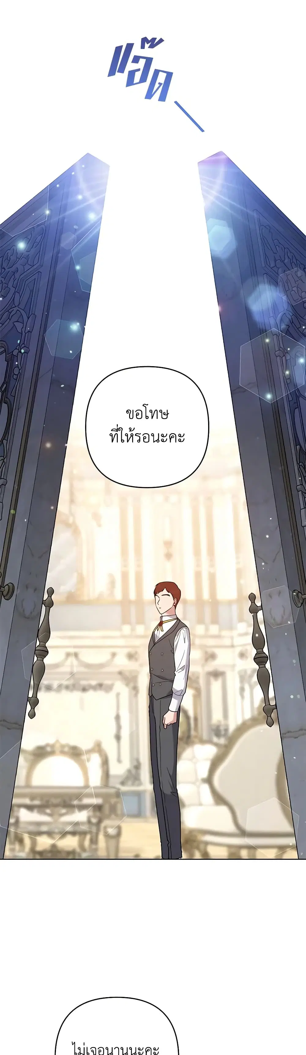 What It Means to Be You ตอนที่ 88 หน้า 6