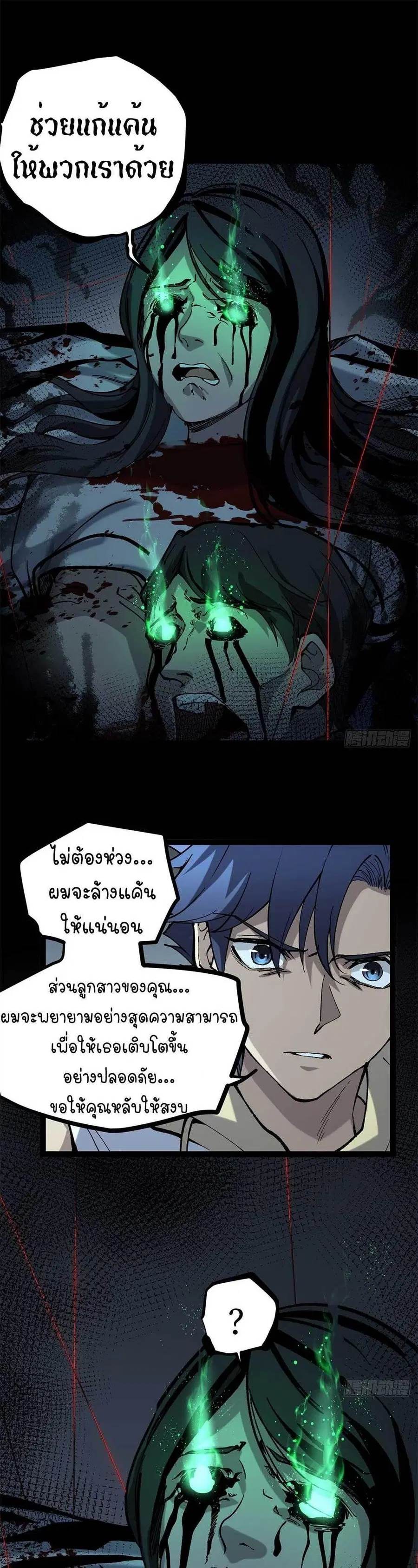 Gatekeeper Of The Boundless World ตอนที่ 35 หน้า 14