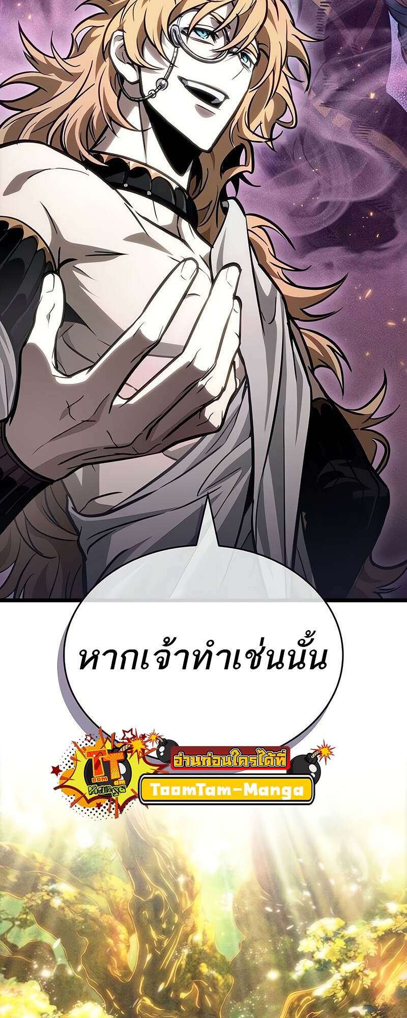 The World After the end โลกหลังการล่มสลาย ตอนที่ 166 หน้า 3