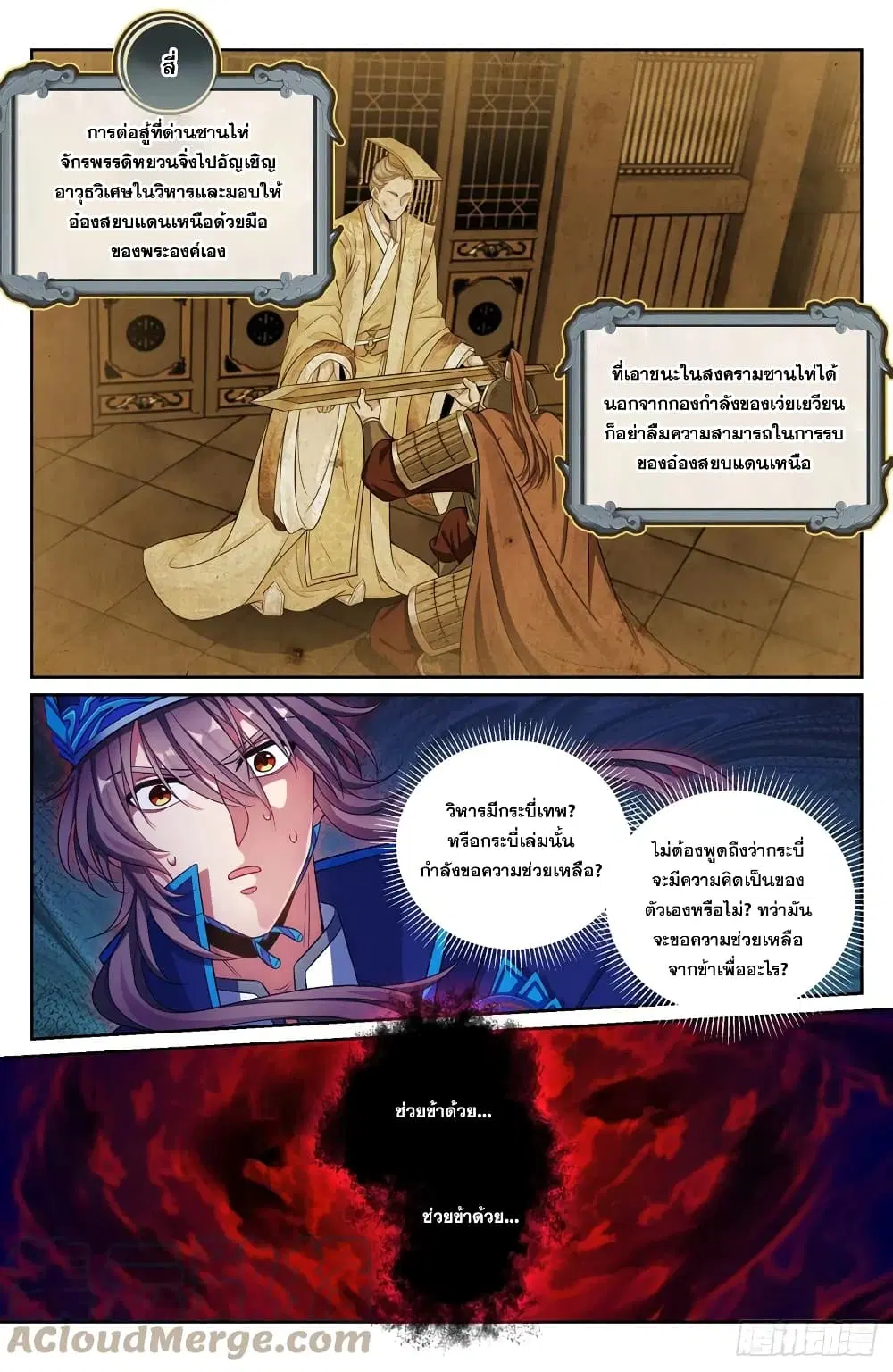 Nightwatcher ตอนที่ 122 หน้า 13