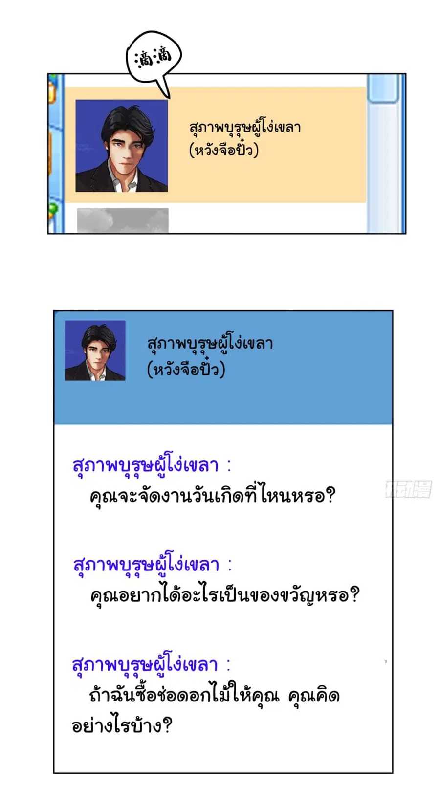 I Really Don’t Want to be Reborn ตอนที่ 96 หน้า 23