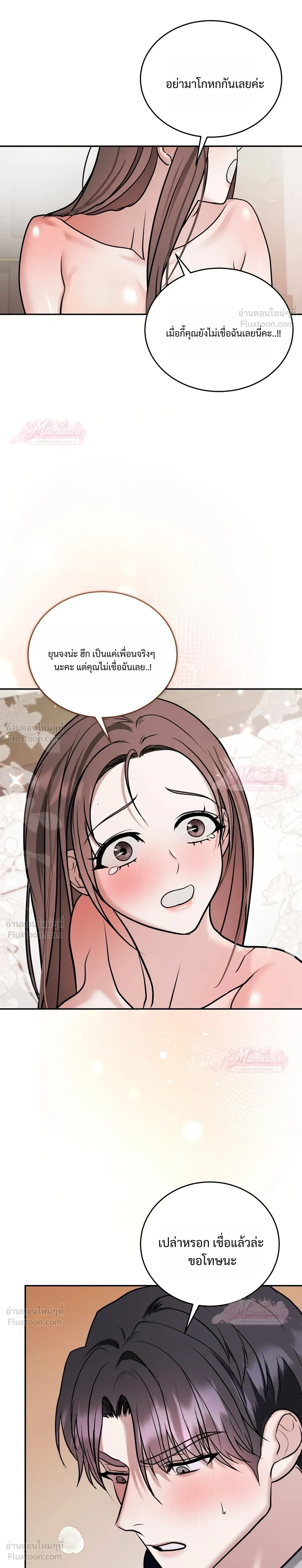 Meet During Ovulation – รักกันวันไข่ตก ตอนที่ 4 หน้า 23