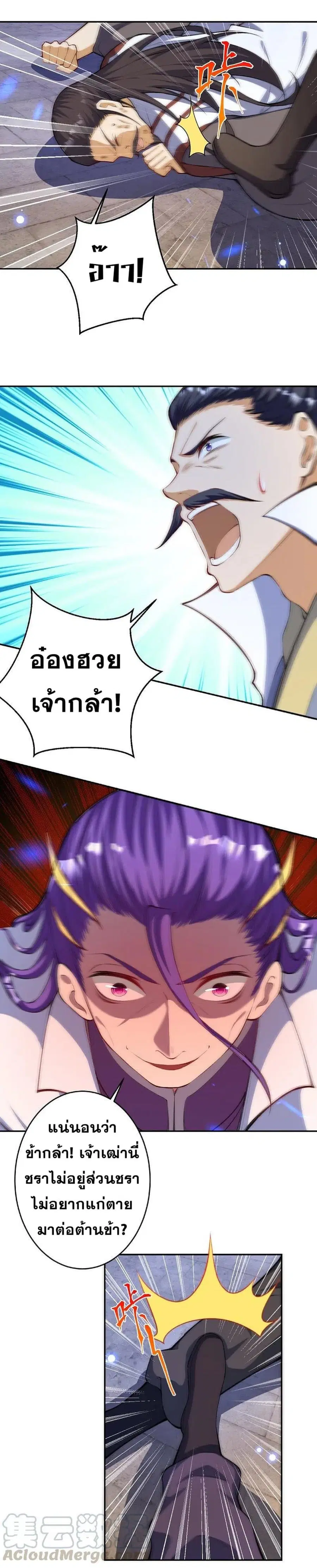 Against the Gods ตอนที่ 377 หน้า 7