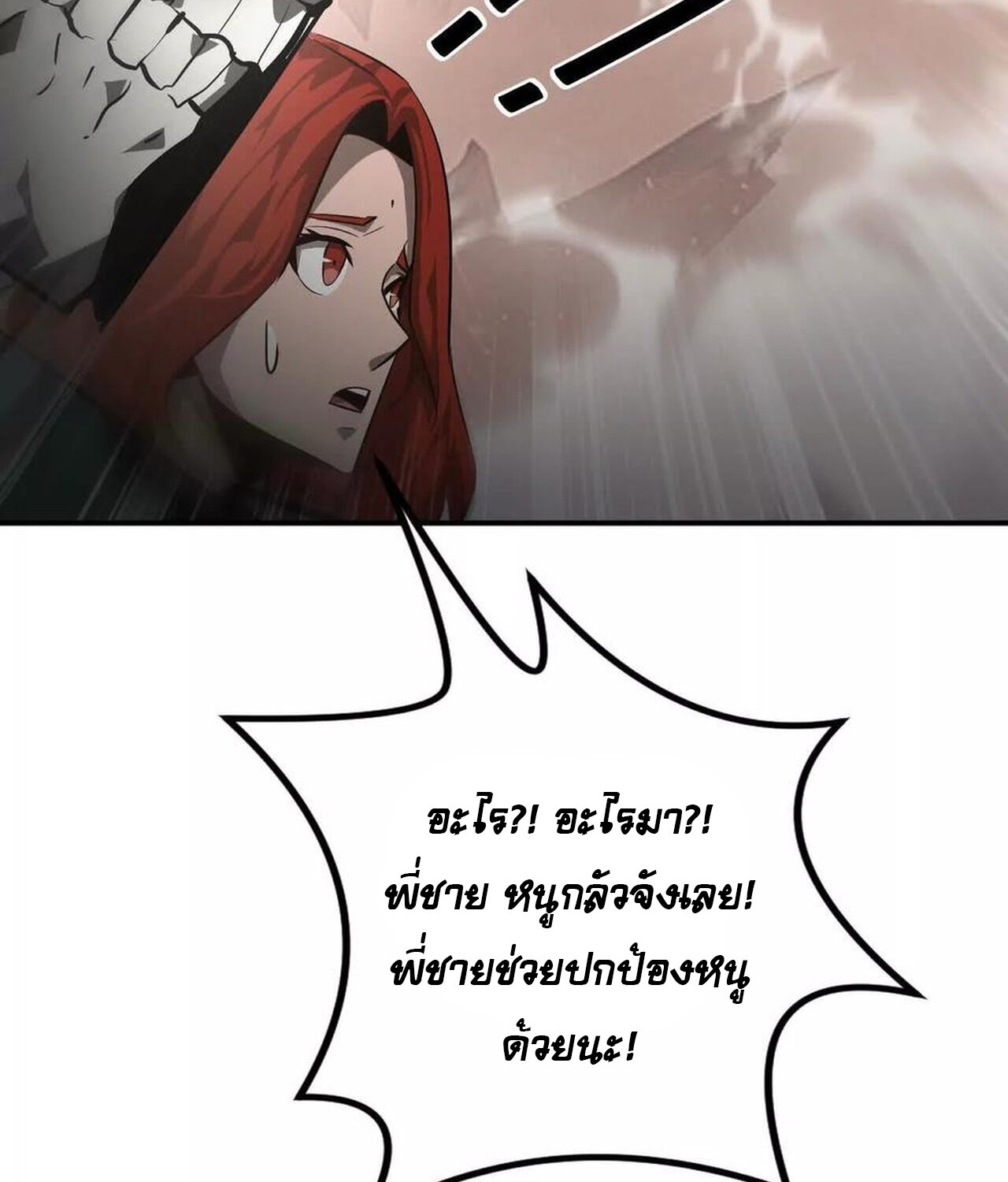Unparalleled in the Online Gaming World ยอดคน ณ โลกออนไลน์ ตอนที่ 46 หน้า 60