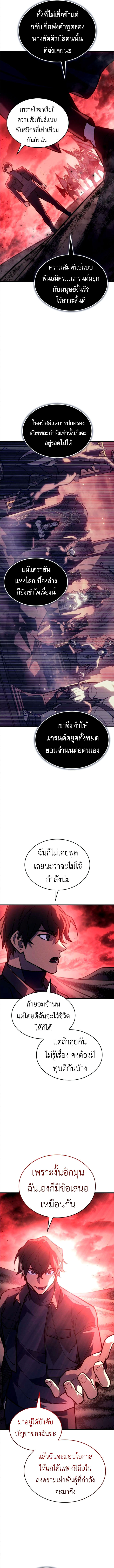 Regressing With the King’s Power เกิดใหม่พร้อมพลังแห่งราชัน ตอนที่ 98 หน้า 3