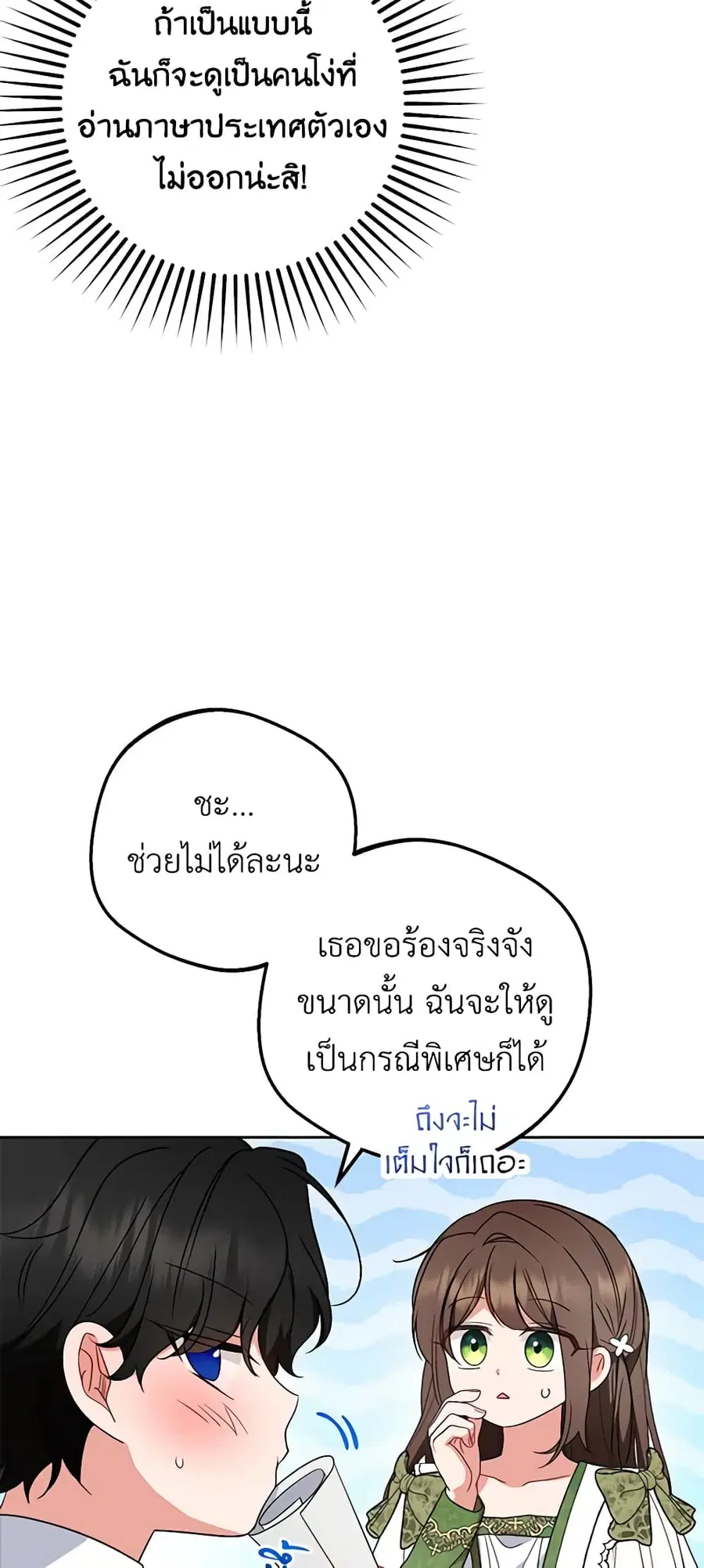 The Villainess Is Shy In Receiving Love – นางร้ายขี้อายเมื่อได้รับความรัก ตอนที่ 40 หน้า 7