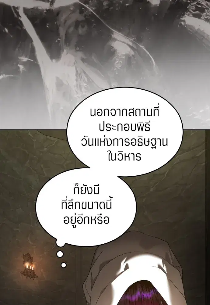 Your Throne ตอนที่ 253 หน้า 52