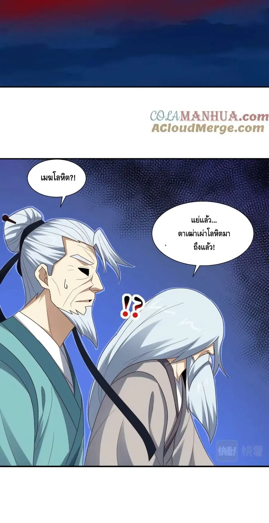 High Energy Strikes ตอนที่ 268 หน้า 51