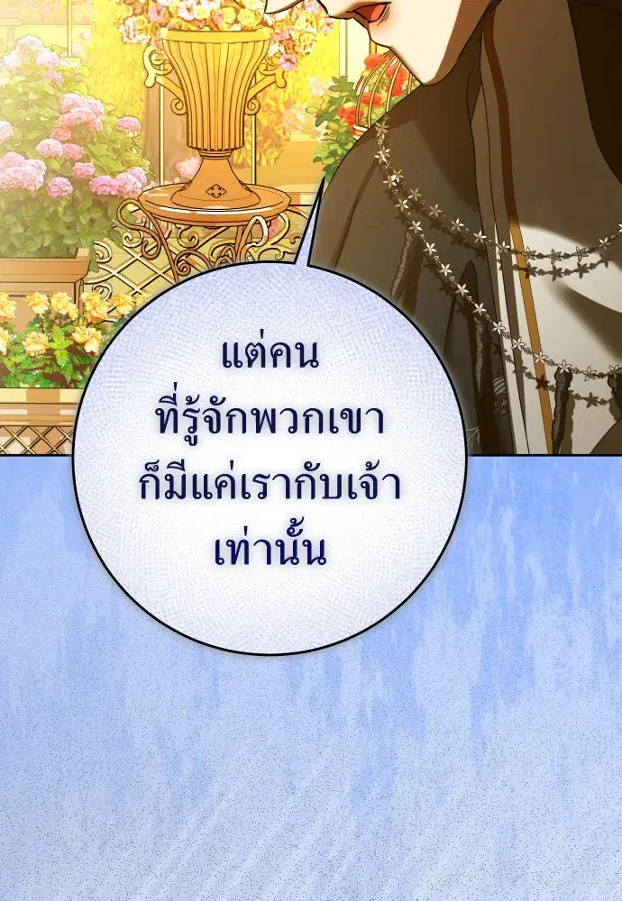 Your Throne ตอนที่ 225 หน้า 58