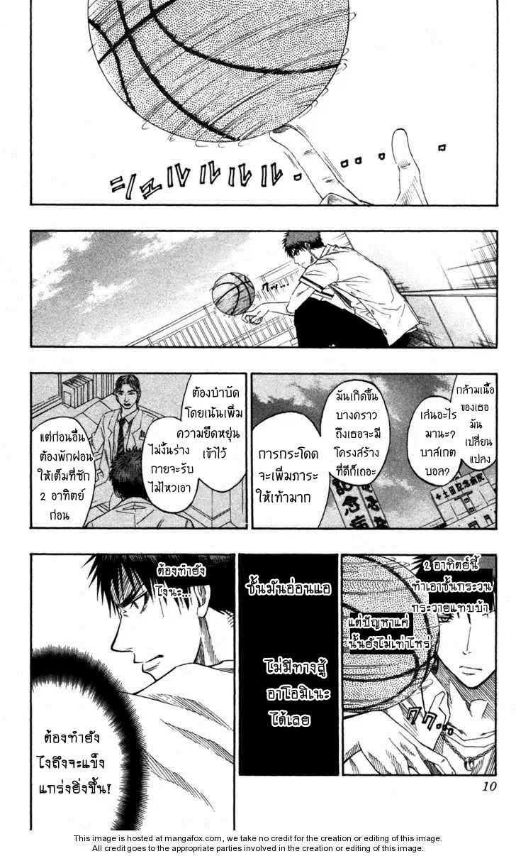 Kuroko no Basuke ตอนที่ 53 หน้า 5