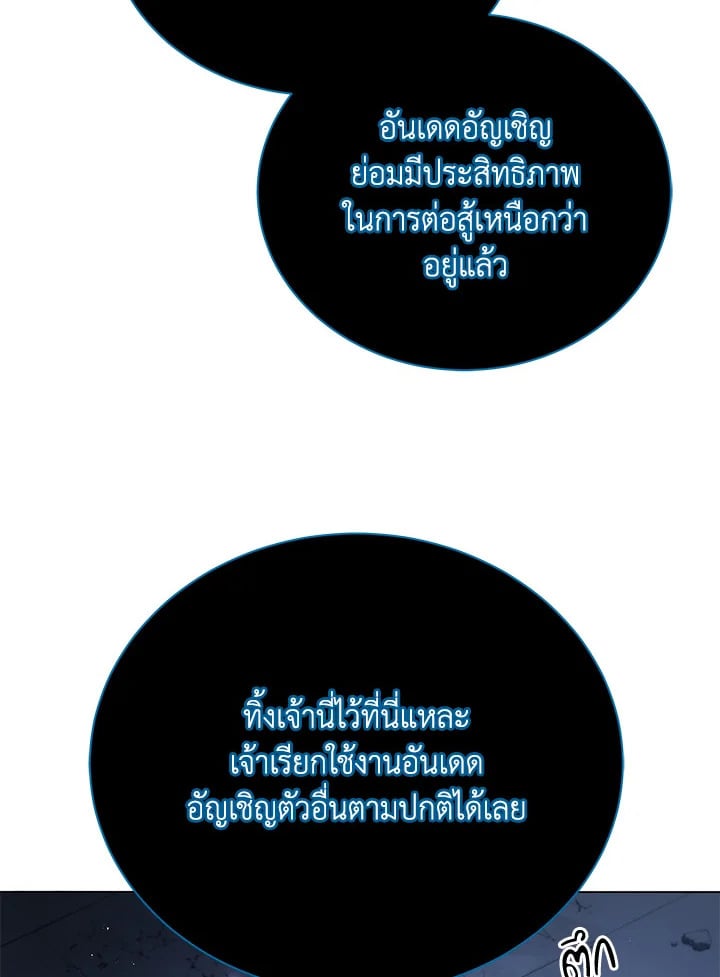 Necromancer Academy’s Genius Summoner ตอนที่ 24 หน้า 64