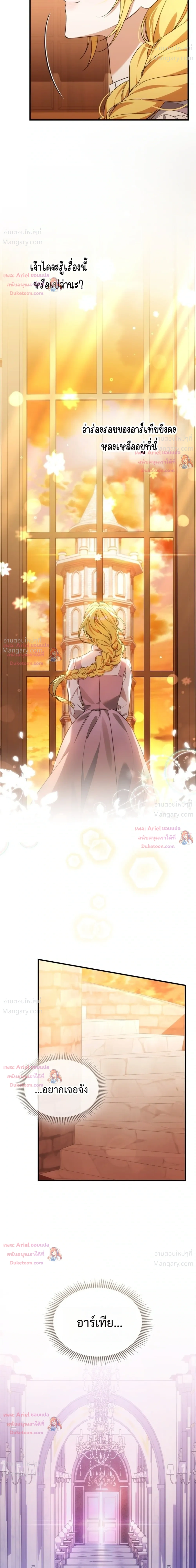 Time Healer Ceres – ย้อนเวลาครั้งนี้ ฉันจะรักษาทุกสิ่ง ตอนที่ 26 หน้า 34