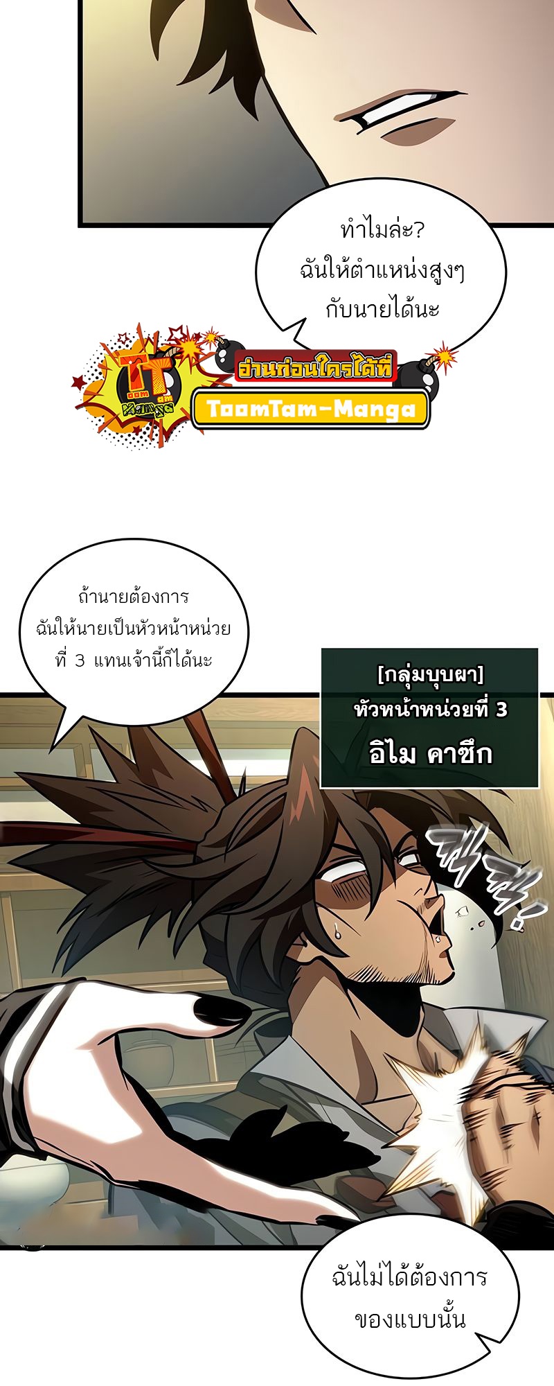 The World After the end โลกหลังการล่มสลาย ตอนที่ 148 หน้า 29
