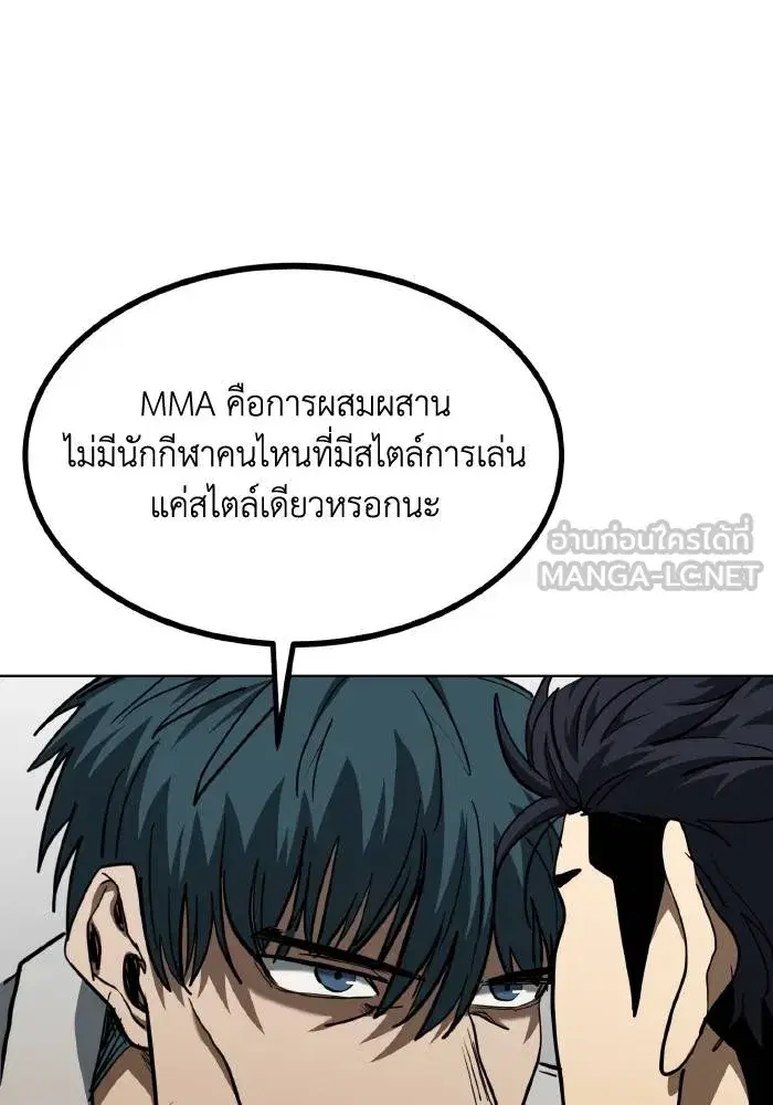 King of the Octagon ตอนที่ 58 หน้า 57