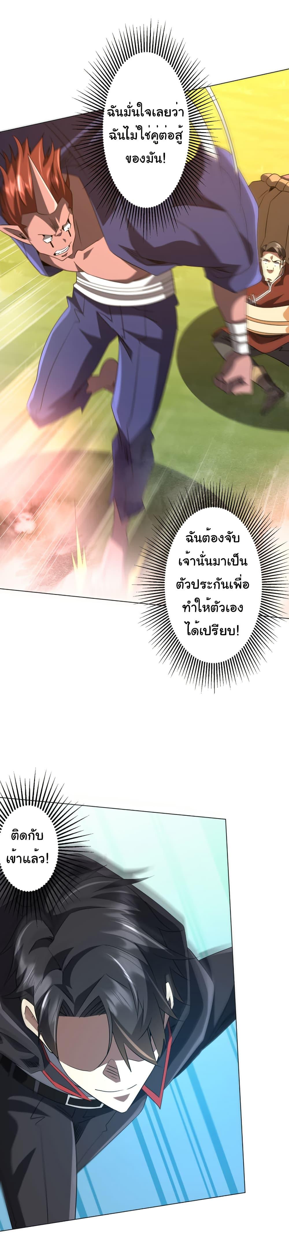 Start with Trillions of Coins ตอนที่ 220 หน้า 34