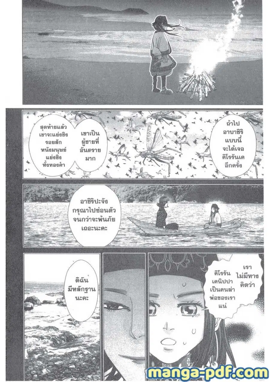 Golden Kamuy ตอนที่ 116 หน้า 12