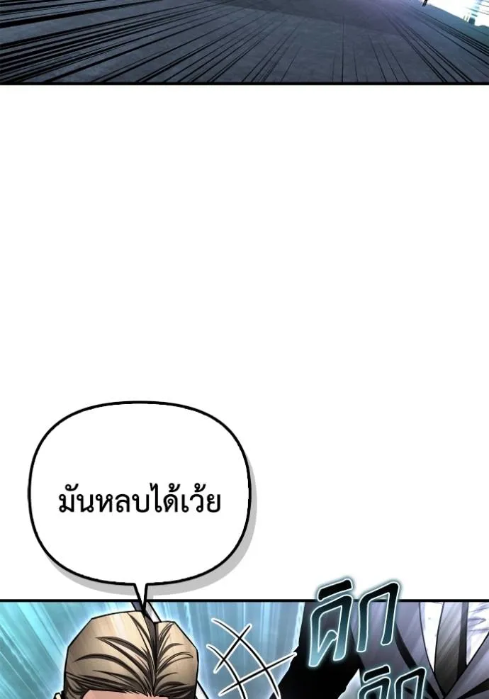 Superhuman Battlefield เกมของยอดมนุษย์ ตอนที่ 122 หน้า 22