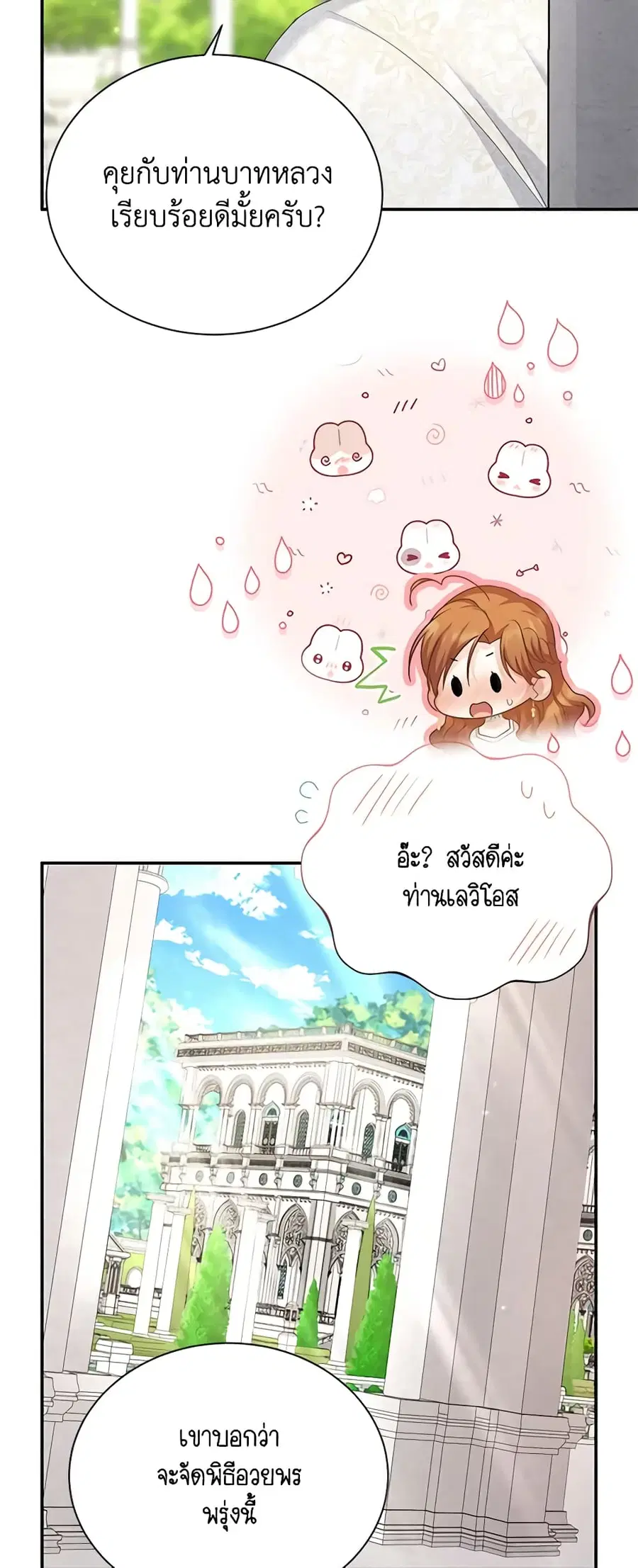 The Soulless Duchess ตอนที่ 131 หน้า 16