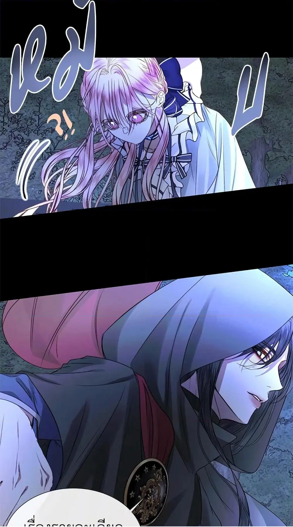 The Siren: Becoming the Villain’s Family ตอนที่ 5 หน้า 23
