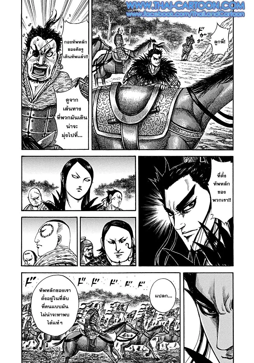 Kingdom ตอนที่ 212 หน้า 10