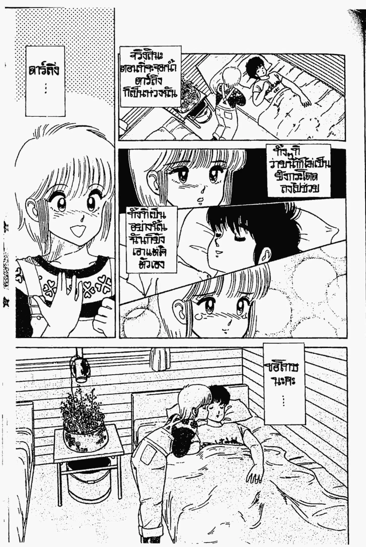 Kimagure Orange☆Road ตอนที่ 30 หน้า 20