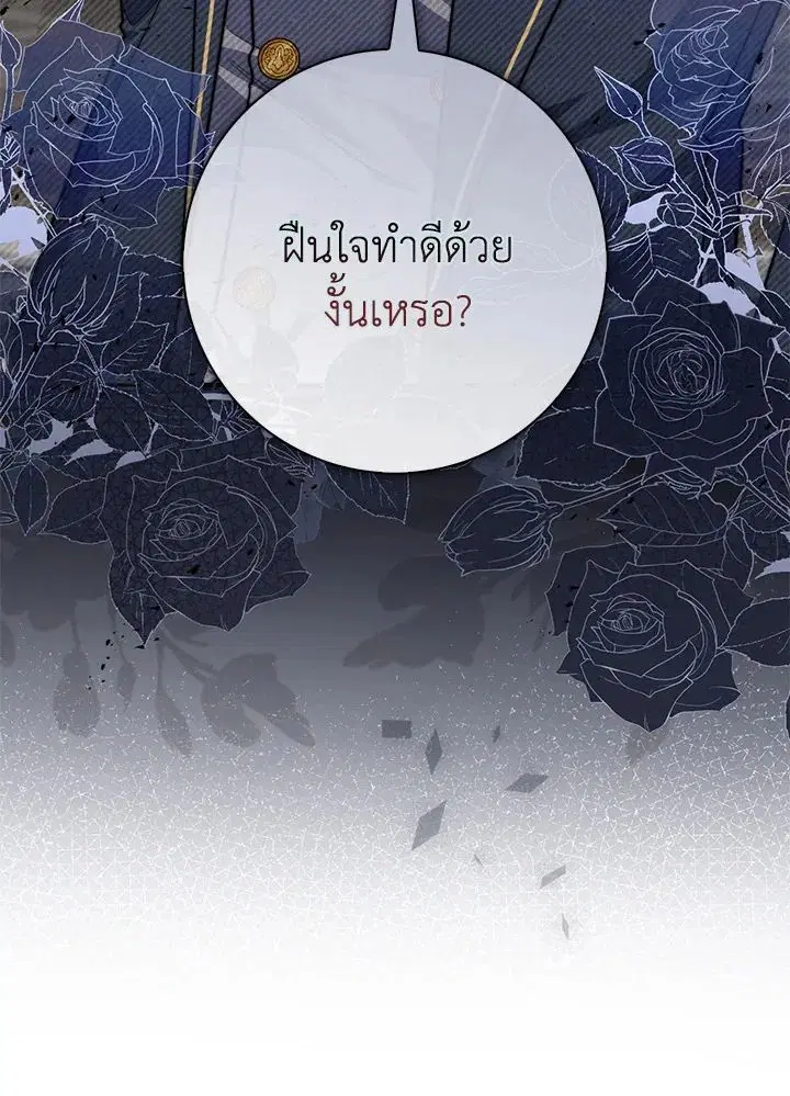 A Princess Who Reads Fortune ตอนที่ 38 หน้า 139