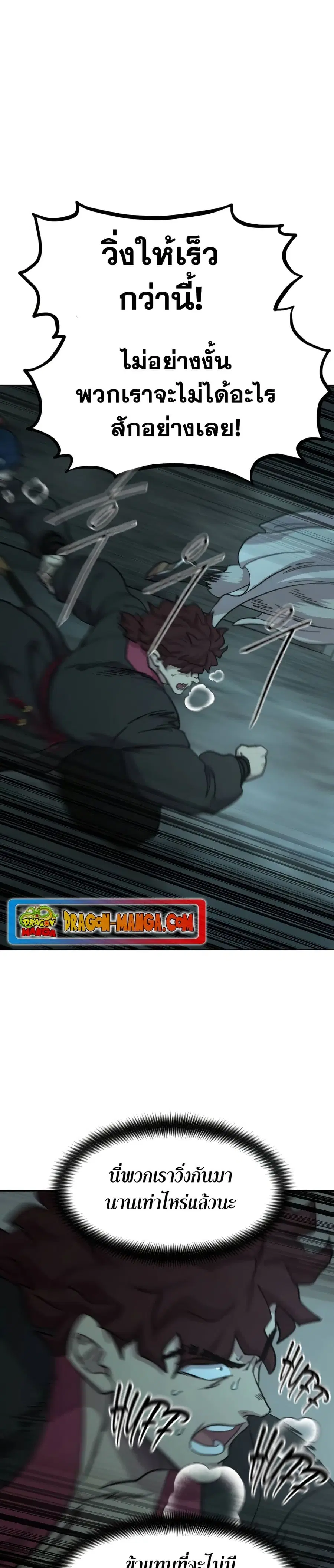 Return of the Mount Hua Sect ตอนที่ 103 หน้า 7