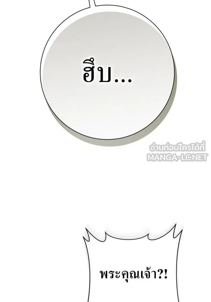 Your Throne ตอนที่ 151 หน้า 90