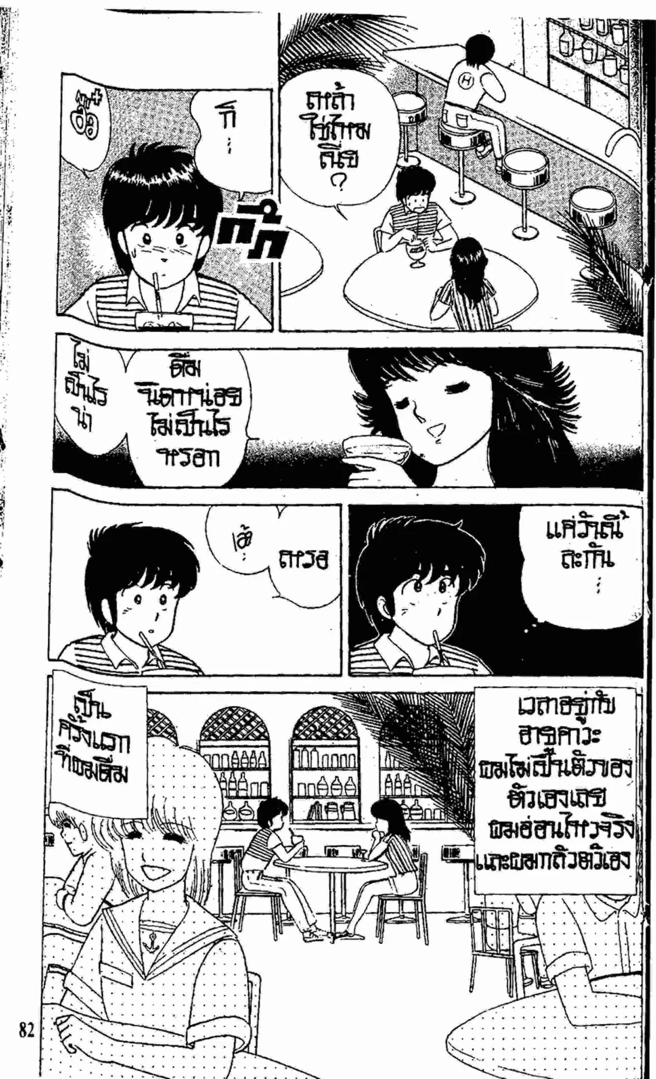 Kimagure Orange☆Road ตอนที่ 12 หน้า 14