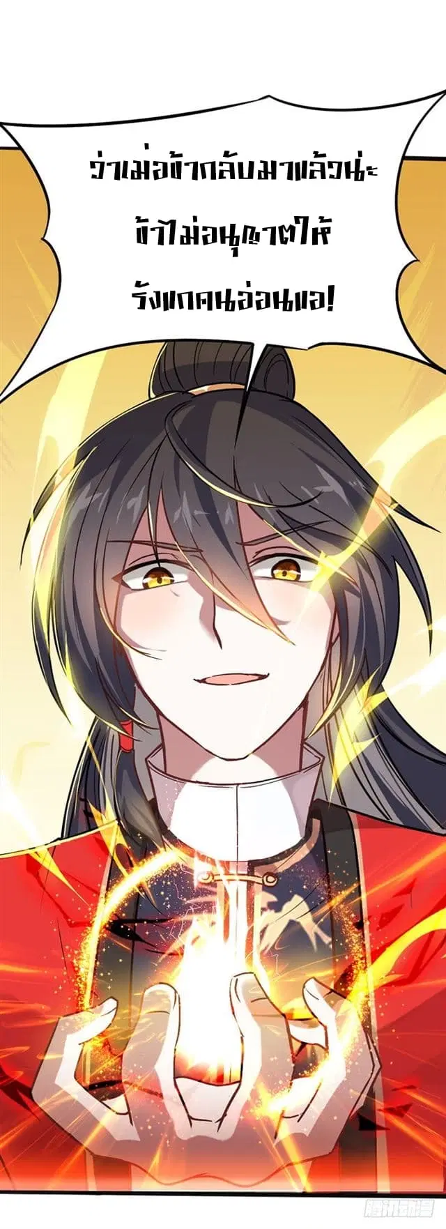 Return of Divine Emperor ตอนที่ 20 หน้า 23