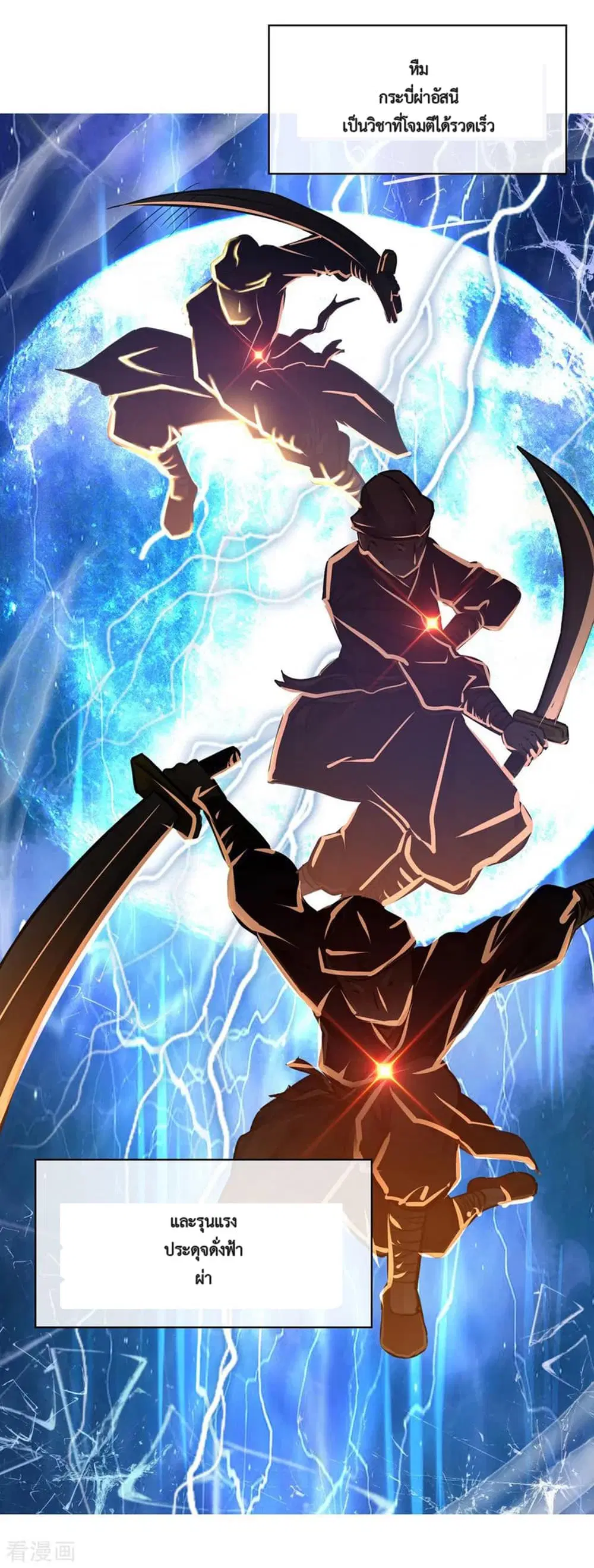 Peerless Battle Spirit (Tian Cang Zi Dongman) ตอนที่ 6 หน้า 23