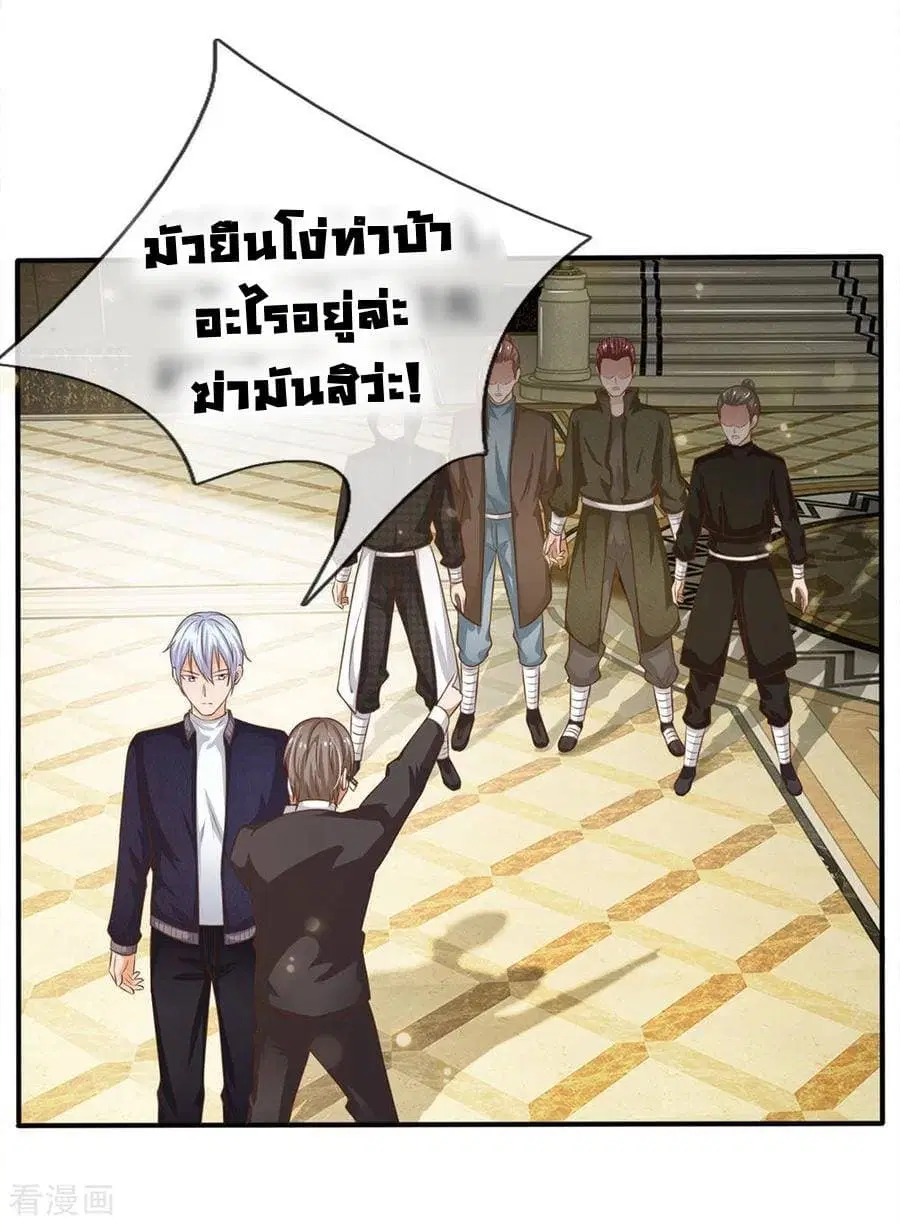 I’m the Great Immortal ตอนที่ 36 หน้า 3