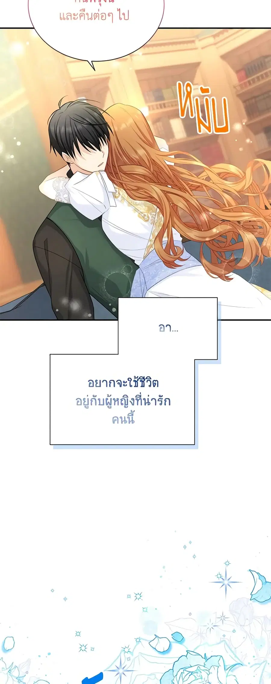 The Soulless Duchess ตอนที่ 118 หน้า 30