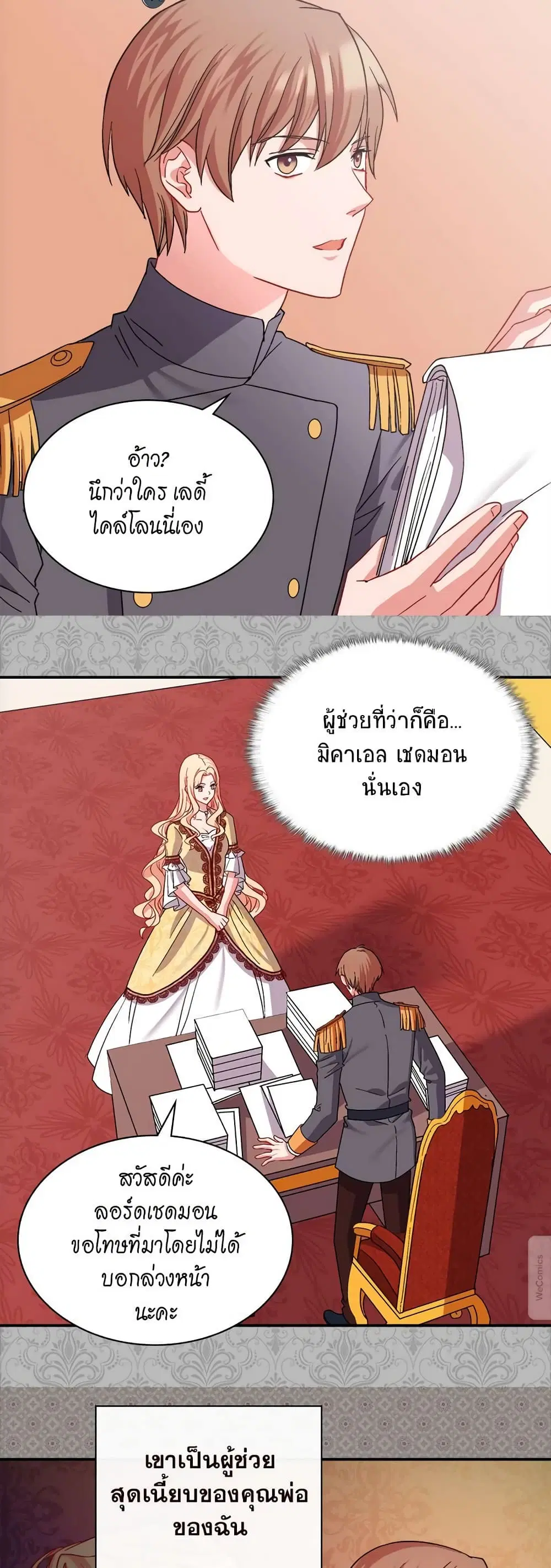What It Takes to be a Villainess ตอนที่ 66 หน้า 8