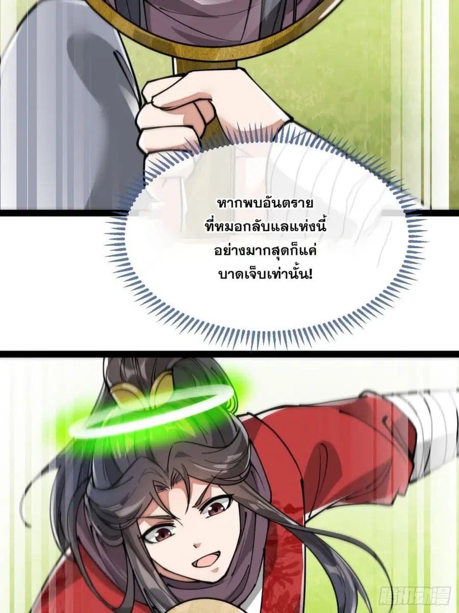I’m Really Not the Son of Luck ตอนที่ 88 หน้า 19