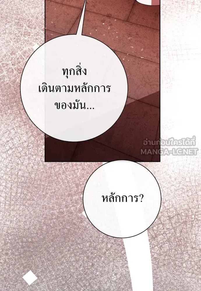 Your Throne ตอนที่ 181 หน้า 150
