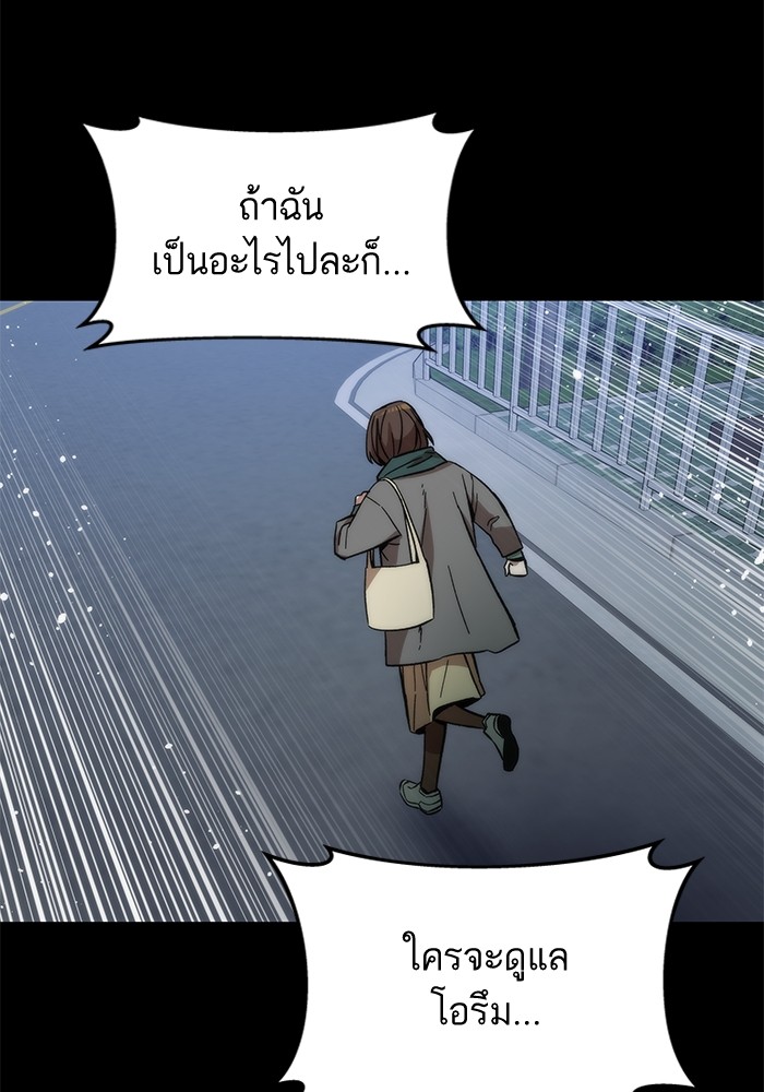 Ultra Alter แอ็กรองสตรองโคตร ตอนที่ 48 หน้า 74
