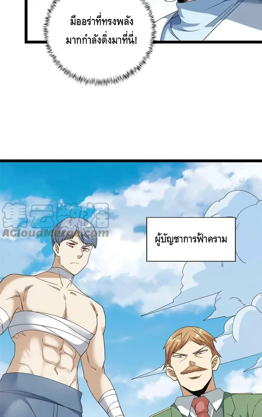 I Have 999 Skills ตอนที่ 155 หน้า 21