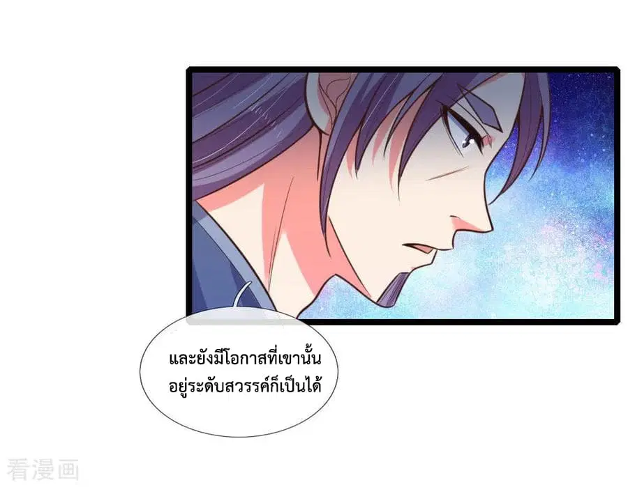 Shenwu Tianzun ตอนที่ 72 หน้า 21