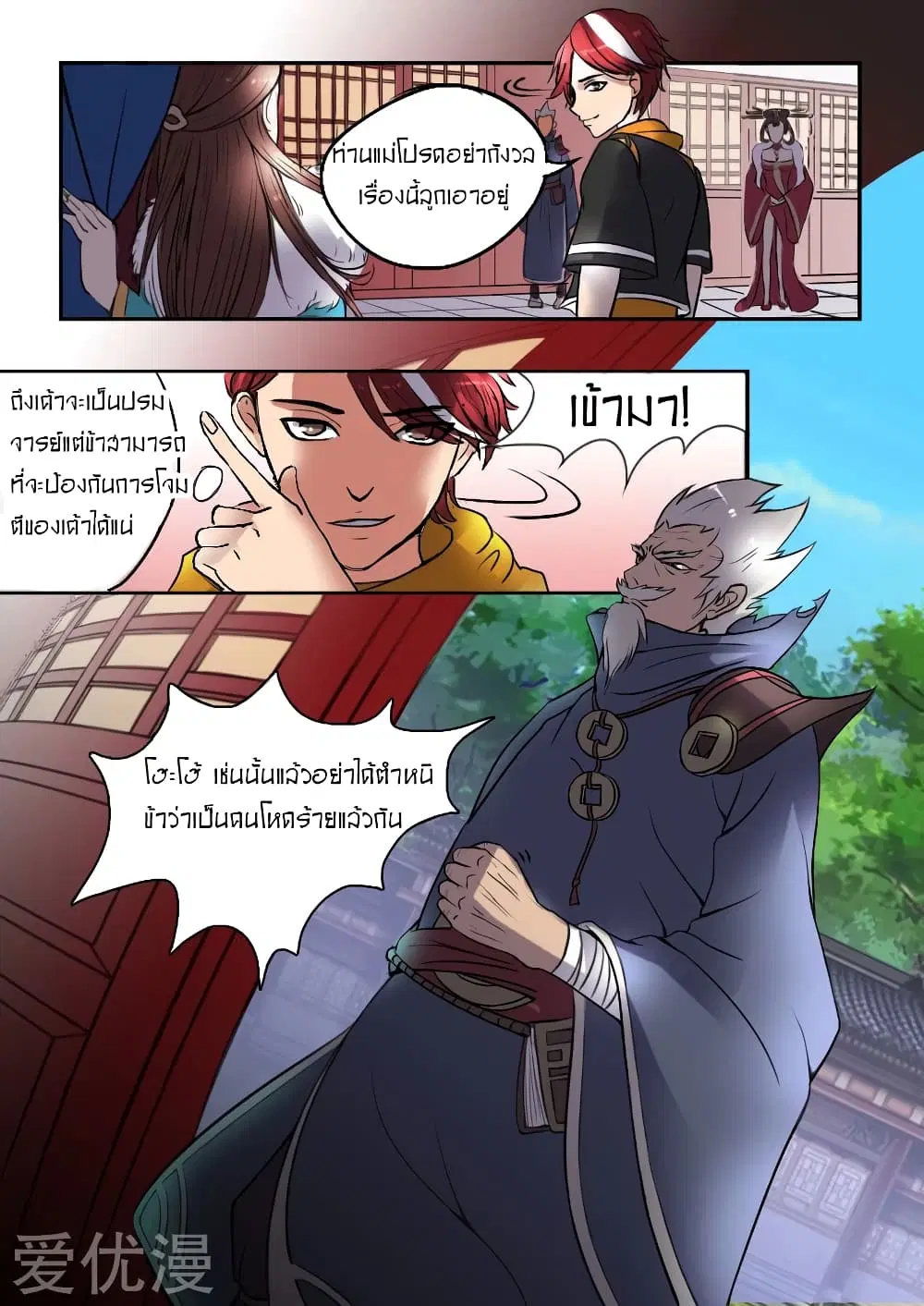 Martial Master ตอนที่ 9 หน้า 4