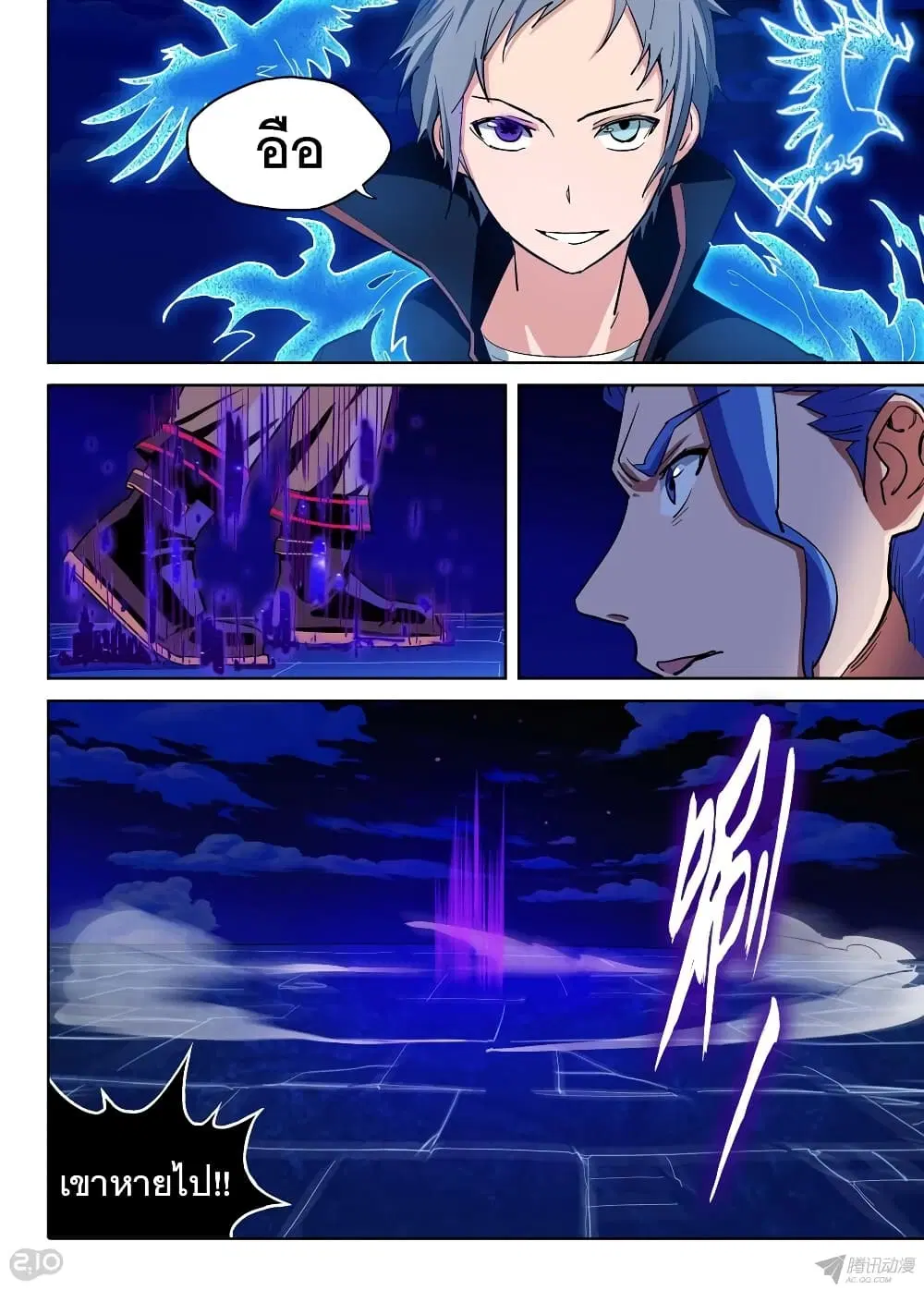 Silver Gravekeeper ตอนที่ 157 หน้า 11