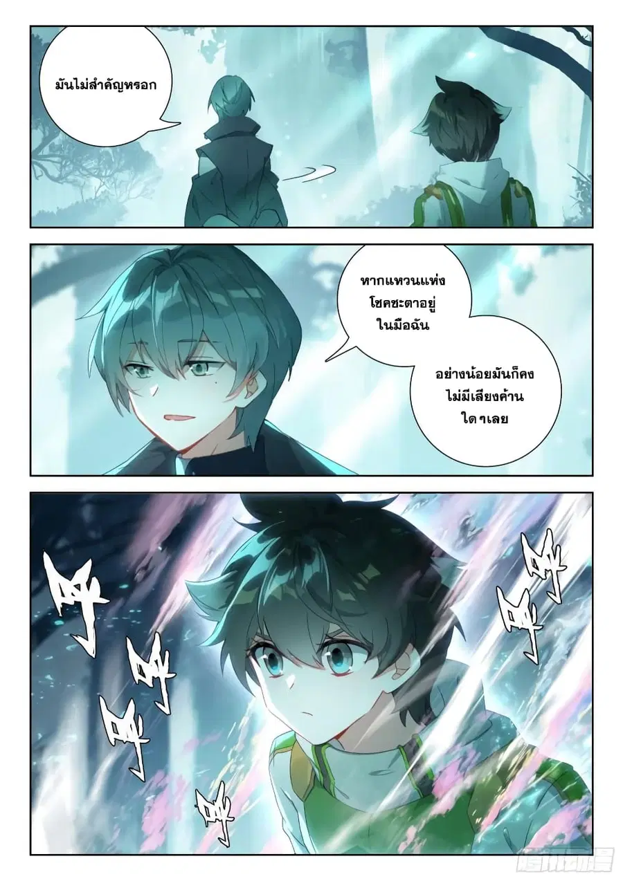 Douluo Dalu IV ตอนที่ 322 หน้า 8