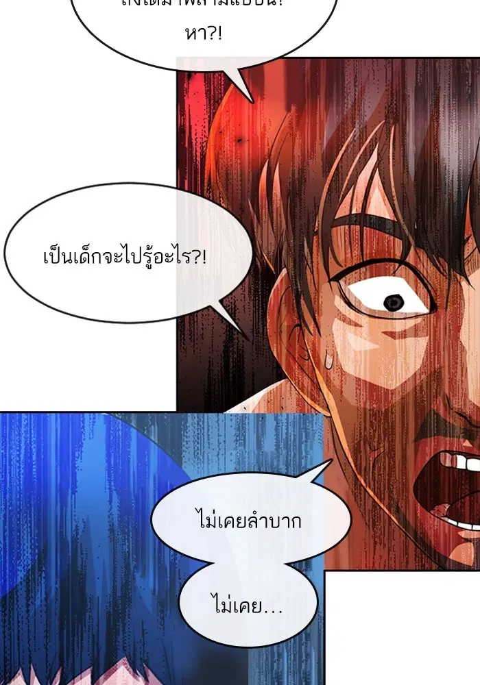 Random Chat ตอนที่ 270 หน้า 24