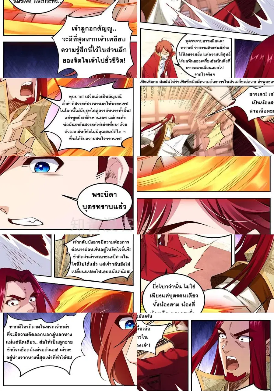 Against the Gods ตอนที่ 215 หน้า 1