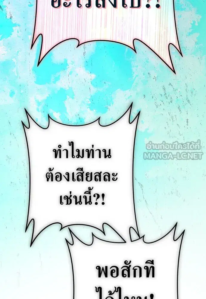Your Throne ตอนที่ 219 หน้า 57