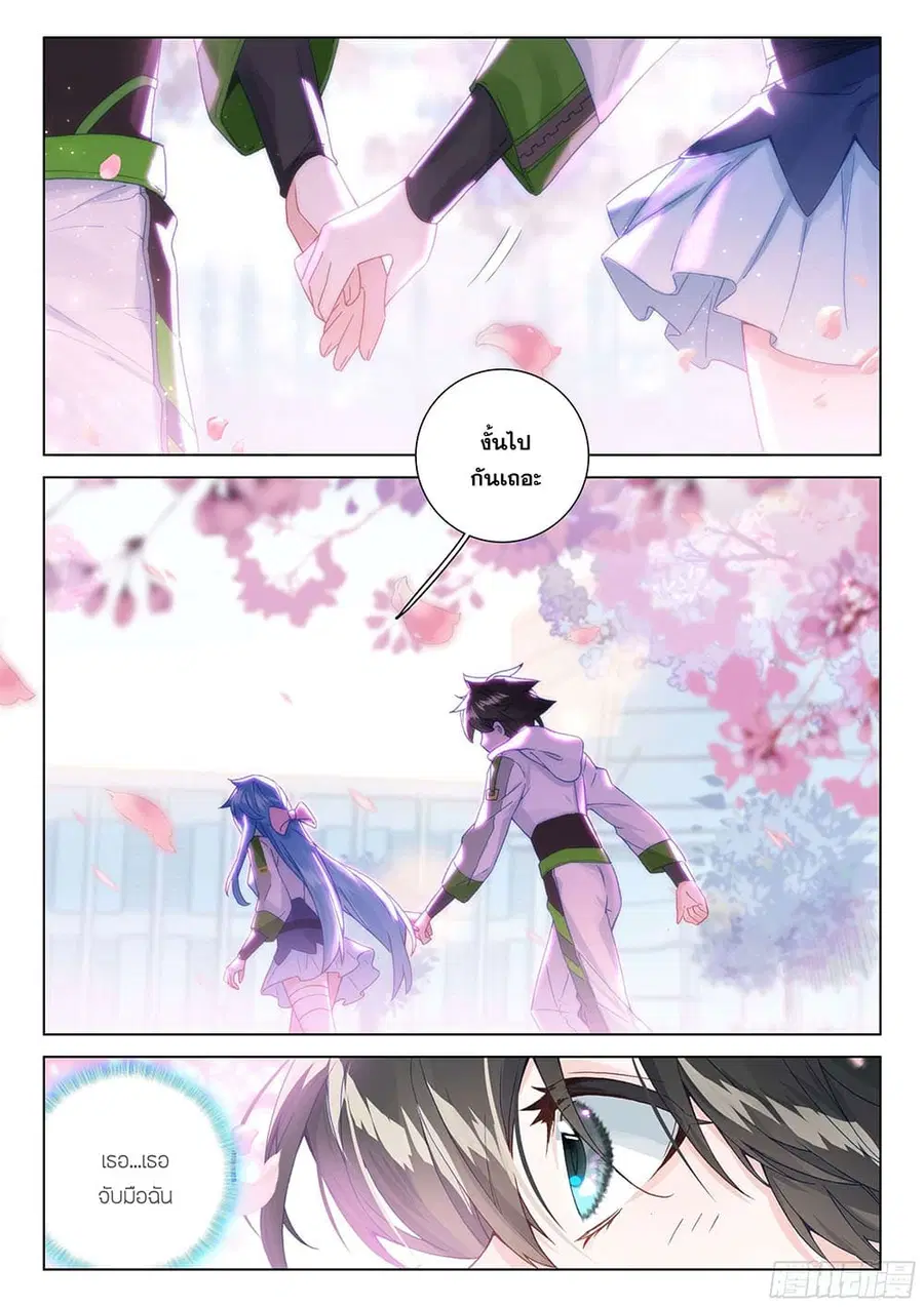 Douluo Dalu IV ตอนที่ 189 หน้า 9