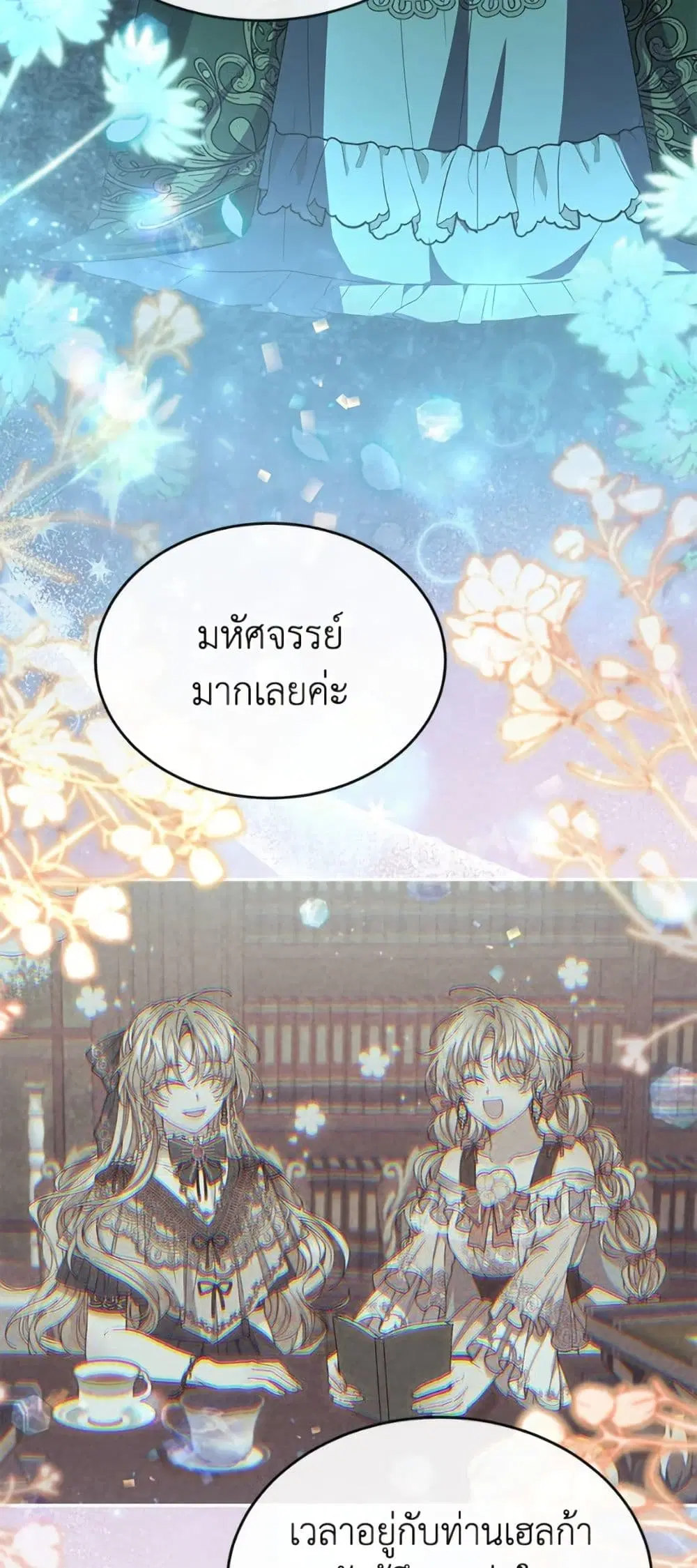 The Real Daughter Is Back ตอนที่ 144 หน้า 16